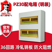 Delixi strong power distribution box air switch household waterproof indoor plastic leakage box PZ30 open 36 circuit