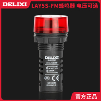 LAY5S-FM Delixi (AD16)22SM strobe alarm warning light 220V open hole 22 sound and light buzzer