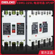 Deri West CDM1-250L 3300 4300 plastic shell breaker 160A125 An 200A225A air switch
