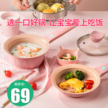 Baby food supplement pot Baby milk pot shaking sound with the same household multi-functional childrens wheat rice stone non-stick pot porridge pot