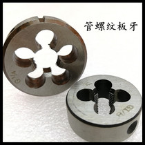 Promotional water pipe with plate teeth water pipe threading tool 1 point 2 points 3 points 4 points 5 points 6 points 7 points 1 inch