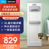 Midea water dispenser Household vertical office compressor refrigeration 3L safety child lock YL1308S-X hot and cold temperature type