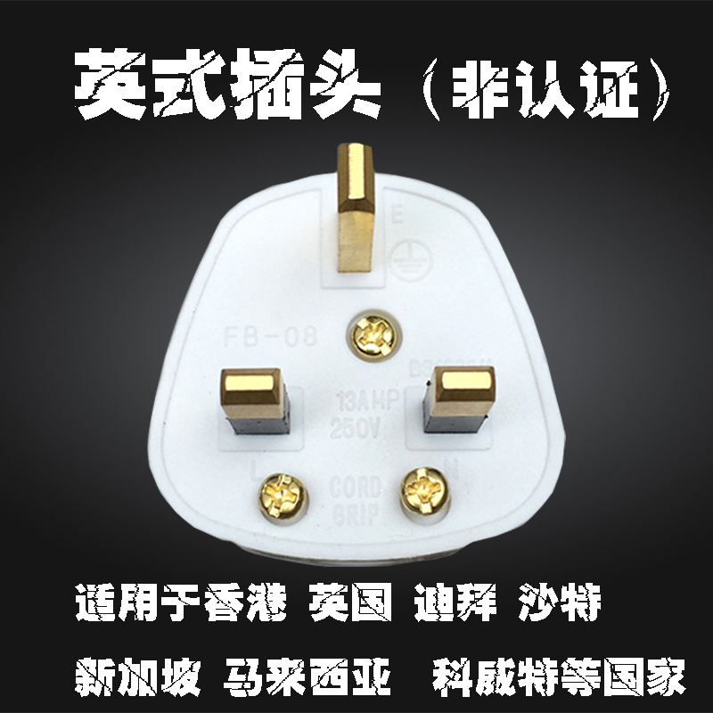 英式插头 fused 英规英标香港港版三脚方头带保险管接线bs插头13a_7折