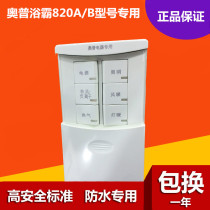 Opper Bath 6 switch HDP820A B special switch slip cover waterproof