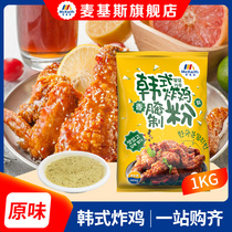 Beer fried chicken original marinade Korean fried chicken marinade powder Amber fried chicken seasoning Fried chicken shop marinade original flavor