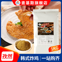 Mackies cumin sprinkle 1kg bag of barbecue cumin powder Chicken chops sprinkle powder cumin seasoning Potato tower material
