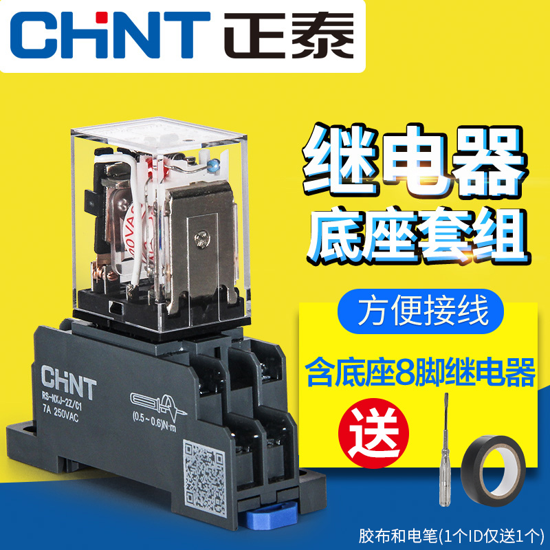 Chint intermediate relay 220V AC 12V small Electromagnetic switch DC24v DC 8 pin 14 pin 380 three phase