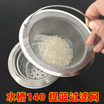 Kitchen sink garbage filter Sink sink sink basin filter 110 140 stainless steel filter