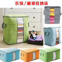 Clothes quilt storage bag Clothing finishing bag quilt storage artifact Luggage moving packing storage moisture-proof
