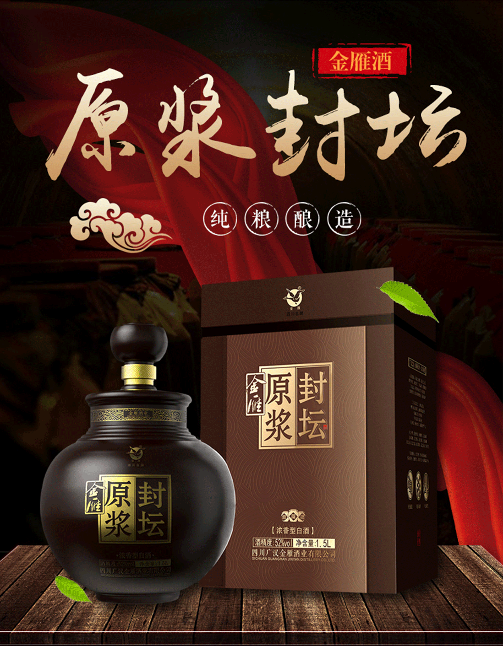 金雁52度1500ml浓香型封坛原浆白酒粮食坛装节日送礼