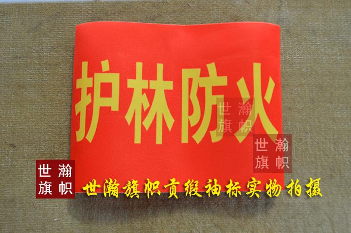 安全员袖标 袖标定做 安全员臂章 红袖标 印字袖章袖标 厂家定制
