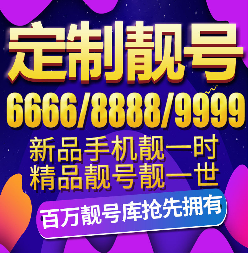 手机号移动靓号电话号码靓号豹子号手机卡aaaa全国通用电话卡本地_7折