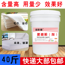 Fabric softener Hotel special laundry room Clothes sheets towels Bath towels Whitening softener