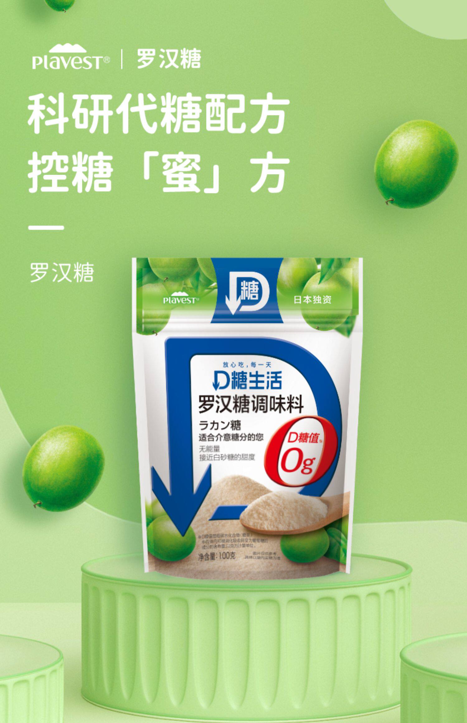 plavest罗汉果代糖零卡糖0卡优于赤藓糖醇木糖醇100g