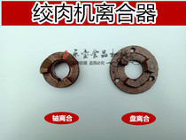 Multifunctional commercial meat grinder meat cutter meat cutter accessories clutch Electric Factory Direct clutch disc