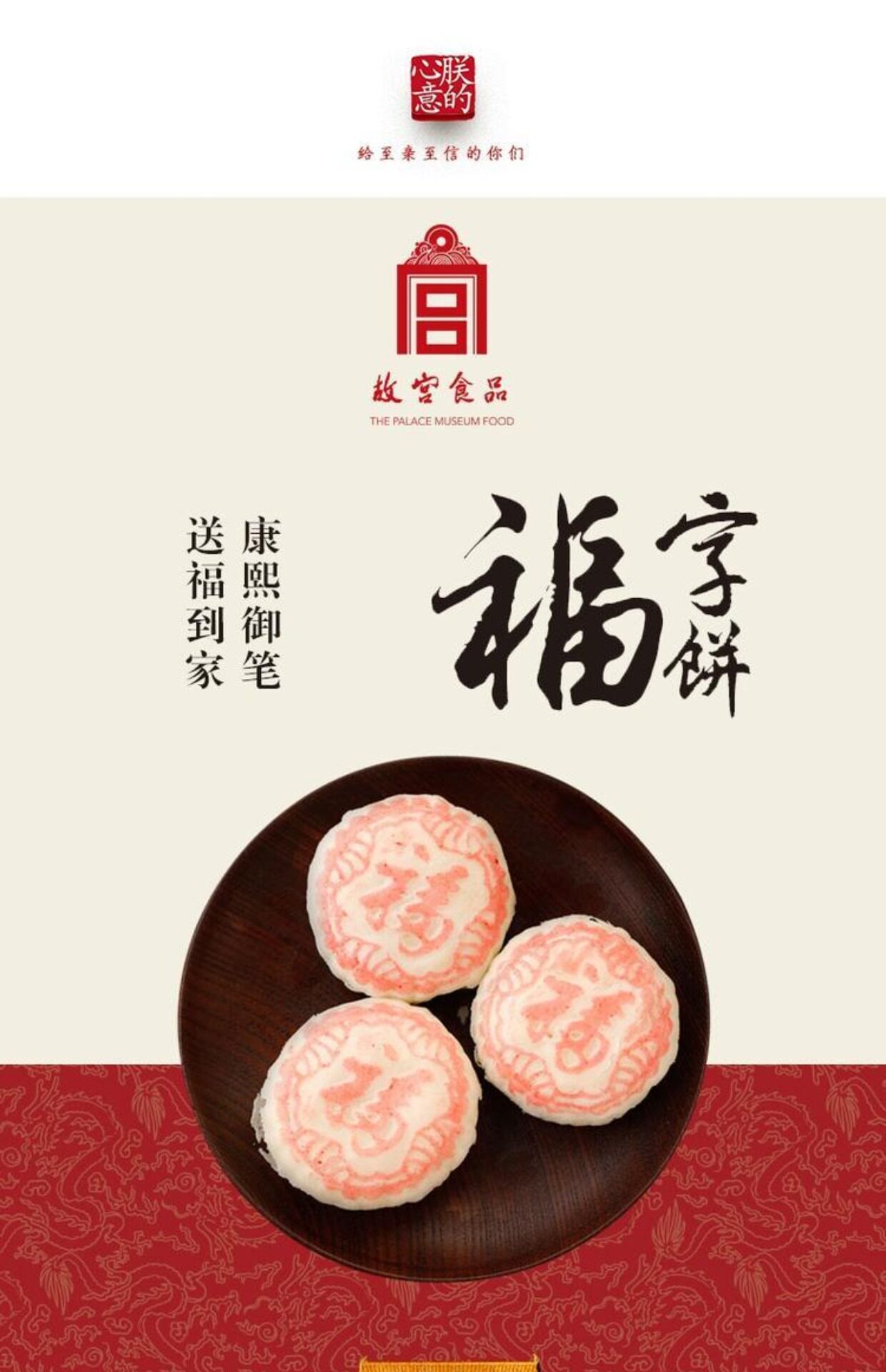 朕的心意故宫食品宫廷御点福字饼250g糕点零食酥皮豆沙馅舌尖3