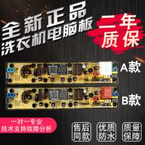 Suitable for Jide washing machine computer board XQB55-2235 HF-QS492FB XQB75-75378 warranty