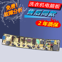 TCL washing machine computer motherboard XQB75-150AS XQB50-357 358 shangling XQB70-788 708