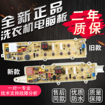 Sanyo washing machine computer board XQB70-S1056 Emperor DB5056S DB7056SN