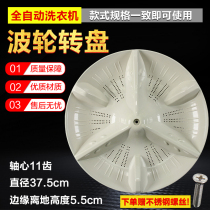 Panasonic XQB75-H711U XQB70-H710U washing machine wave wheel water leaf turntable chassis wave plate accessories