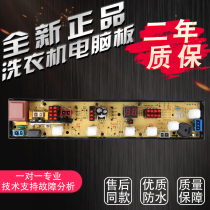 Qiren washing machine XQB56-1256 computer board HF-QS560-X QS01-3 new warranty two years