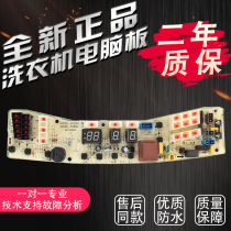 Suitable for Xiaotian e washing machine computer motherboard TB80 70 60-2188g (H)