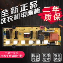 The power of the washing machine XQB50-5058 5088 XQB60-6058 6088 computer board XQB55-5558