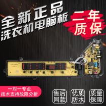 Panasonic washing machine computer motherboard XQB75-T720U Q746U Q741U Q745UW2249-7KB