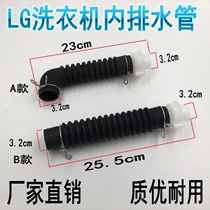 LG washing machine XQB60-88SF original drain pipe outlet pipe inner machine pipe sewer pipe rubber pipe