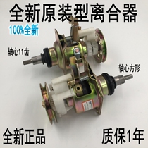 TCL Ace Washing Machine New Clutch XQB60-21B XQB50-36SP XQB50-21ASP