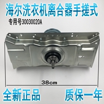 Suitable for Jide automatic washing machine XQB75-75268 XQB75-75368 deceleration clutch assembly