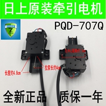 US PQD-702 Drawer Tractor Rong PQD-707Q Scent Tractor Drainage Motor EAC4600S