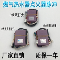 Water heater accessories Xiangniu Xinxiang Niu water heater pulse igniter double ignition single ignition pulse firearm