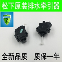 Panasonic washing machine XQB42-P400U HM-17V1 W tractor drain valve drain motor drain motor