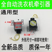 Fully automatic washing machine tractor drain switch drain valve drain motor dehydration drain Motor Motor