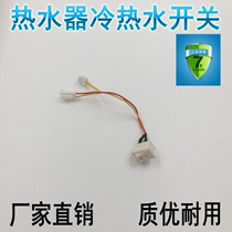 Hot and cold switch water heater universal water transfer switch accessories
