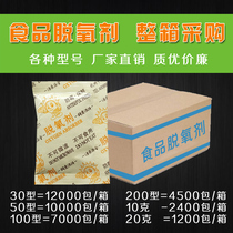 Dry 30 food deoxidizer whole box 12000 packets vacuum packaging moon cake red jujube betel nut preservative