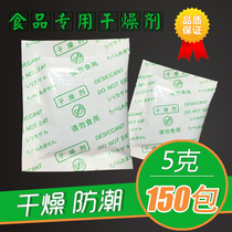 5G food special desiccant egg yolk crisp baked food moisture proof agent grain tea desiccant