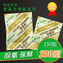 200 type deoxidizer food desiccant pastry moon cake fresh-keeping agent dried fruit tea moisture-proof desiccant desiccant