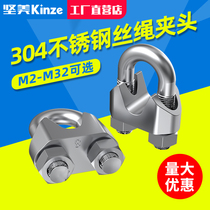 304 stainless steel wire rope chuck chuck U-shaped clamp steel wire clamp U-shaped fixed lock buckle m2m4m6m8