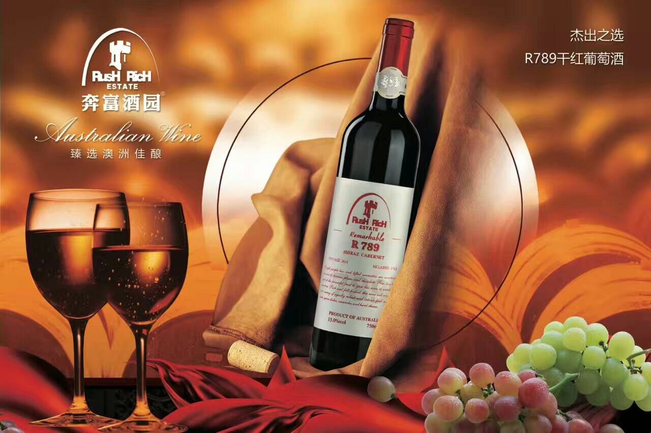 澳洲奔富红酒专卖,奔富酒园r789干红酒价格,原瓶原装