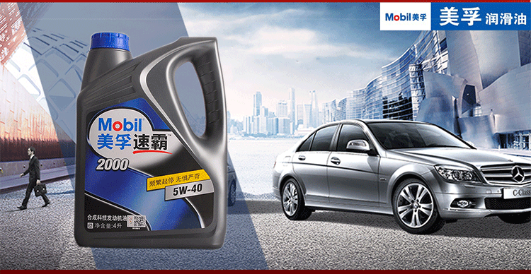 美孚机油速霸2000合成机油发动机机油汽车润滑油sn/sm正品4l包邮