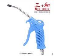 Sanhe pneumatic tool blow gun plastic blow gun dust removal gun air gun short gun steel strong air blow gun