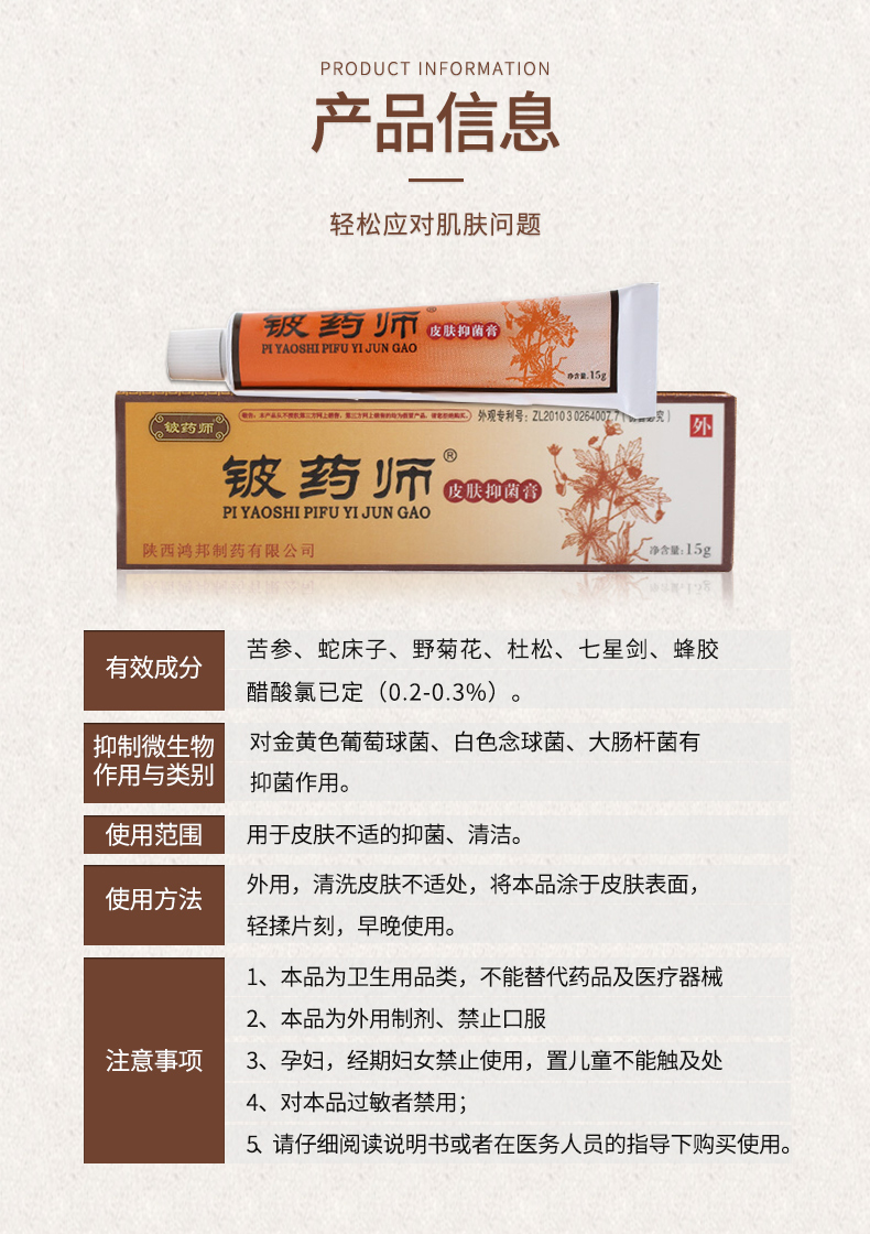 送棉签牙膏】铍药师软膏正品 源盛堂铍药师皮肤抑菌膏软膏皮药师_超值