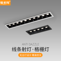 Liner light embedded grille lamps with smallpox light anti-glare light high-color unoccupied living room lighting polymer