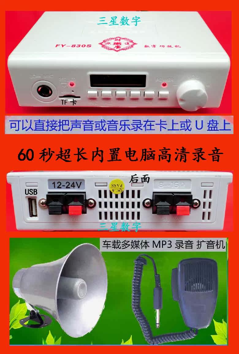 飞亚fy830s车载60秒录音扩音器 超长录音放音mp3扩音机 5瓦喇叭