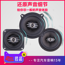 Junnuo car horn 4 inch 5 inch 6 5 inch coaxial Full Frequency car audio High School bass horn non-destructive modification