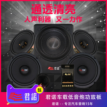 Junnuo car audio modification 6 5 inch set horn coaxial horn tweeter DSP subwoofer