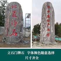 Landscape stone large Taishan stone landscape stone natural stone lettering courtyard natural large stone original stone garden village brand stone