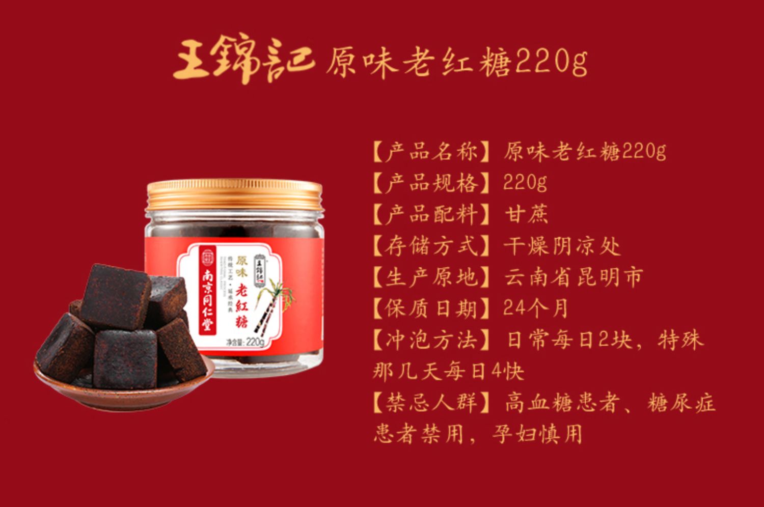 王锦记南京同仁堂老红糖块 土红糖 云南手工古法红糖袋装 黑糖块_查券